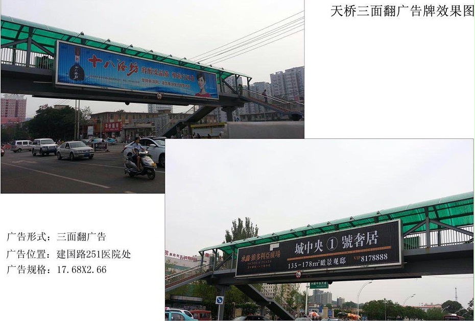 張家口戶(hù)外廣告三面翻資源建國(guó)路251醫(yī)院過(guò)街天橋